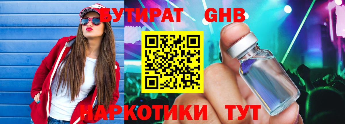 БУТИРАТ 99% Ишим