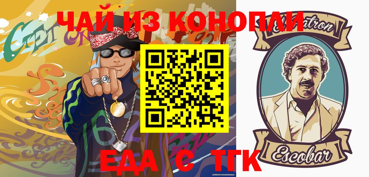 Ишим  Печенье с ТГК марихуана  Вход с VPN 