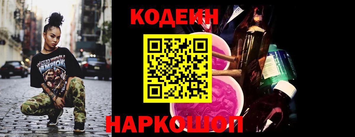 Кодеиновый сироп Lean Purple Drank Ишим