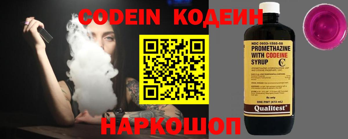 Ишим  Codein напиток Lean (лин)  Вход с VPN 