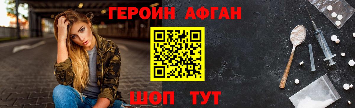 ГЕРОИН белый Ишим