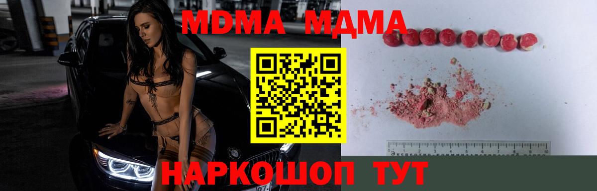 MDMA crystal  Вход с VPN  MDMA  Ишим  MDMA кристаллы 