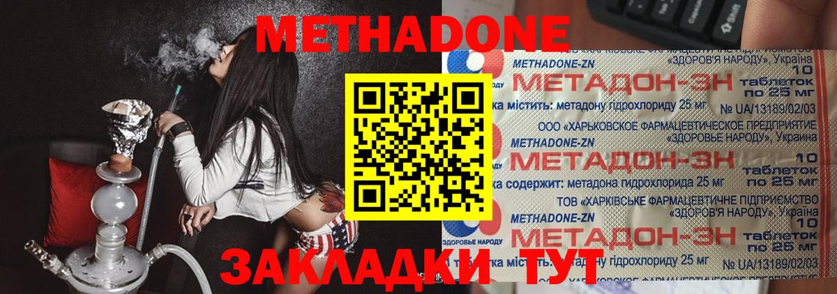 МЕТАДОН кристалл Ишим